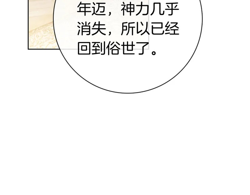 第59话 神女?! 第144页