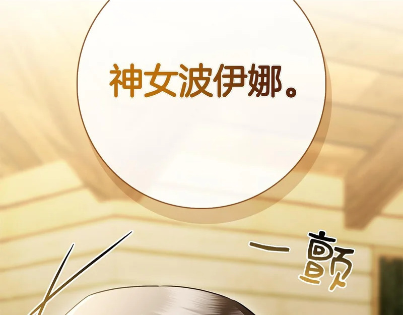 第61话 神奇的治愈能力 第2页