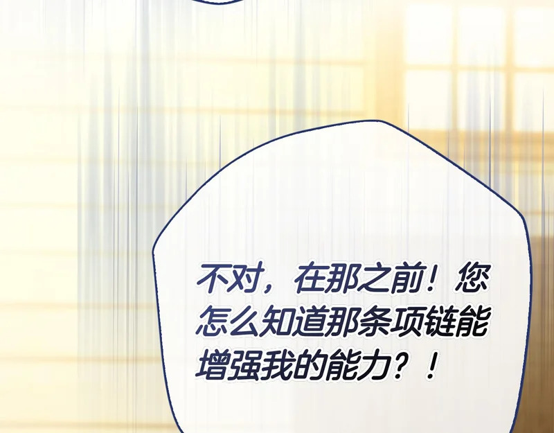 第61话 神奇的治愈能力 第38页