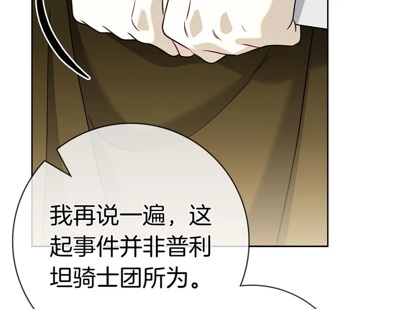 第61话 神奇的治愈能力 第68页