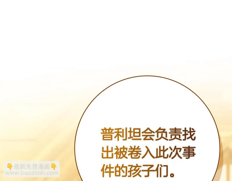 第61话 神奇的治愈能力 第70页