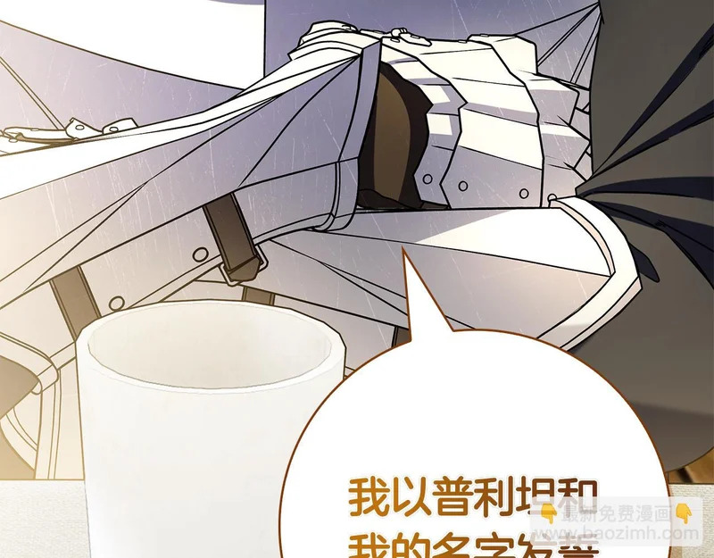 第61话 神奇的治愈能力 第74页