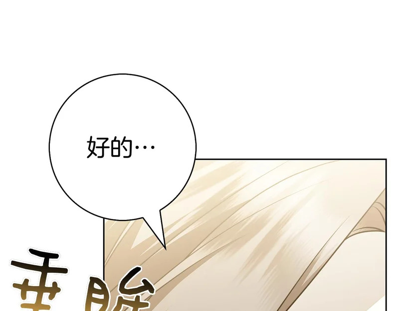 第61话 神奇的治愈能力 第76页