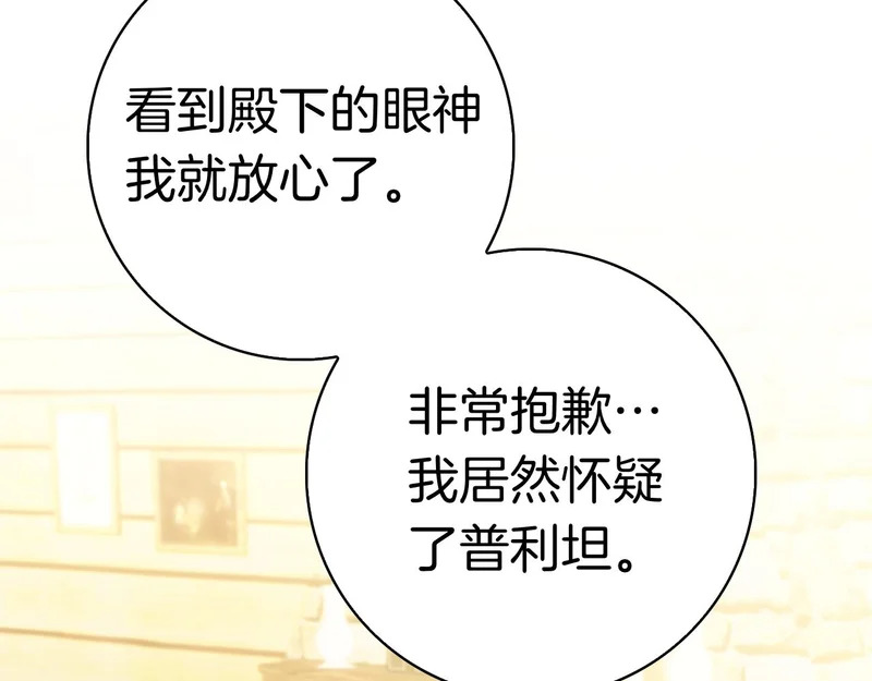 第61话 神奇的治愈能力 第80页