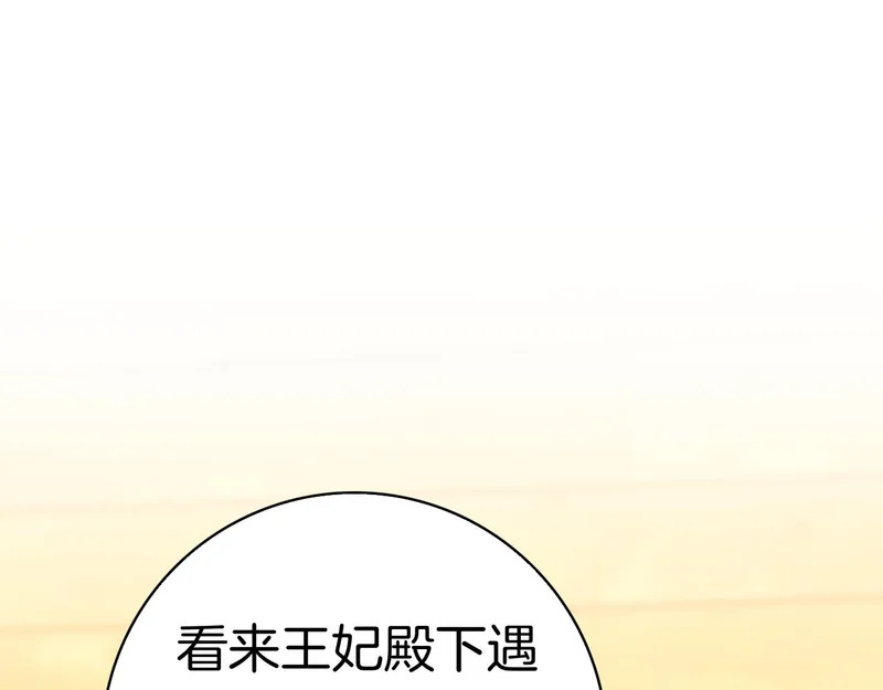 第61话 神奇的治愈能力 第84页