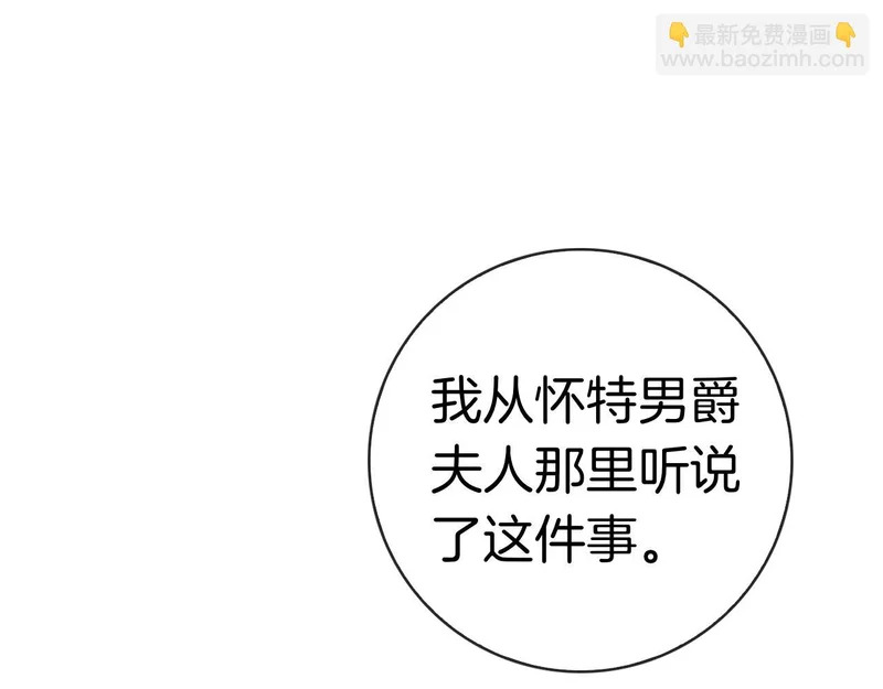 第61话 神奇的治愈能力 第94页
