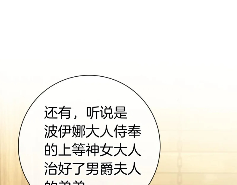 第61话 神奇的治愈能力 第98页