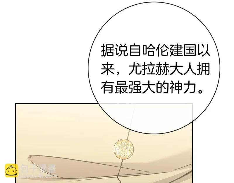 第61话 神奇的治愈能力 第107页