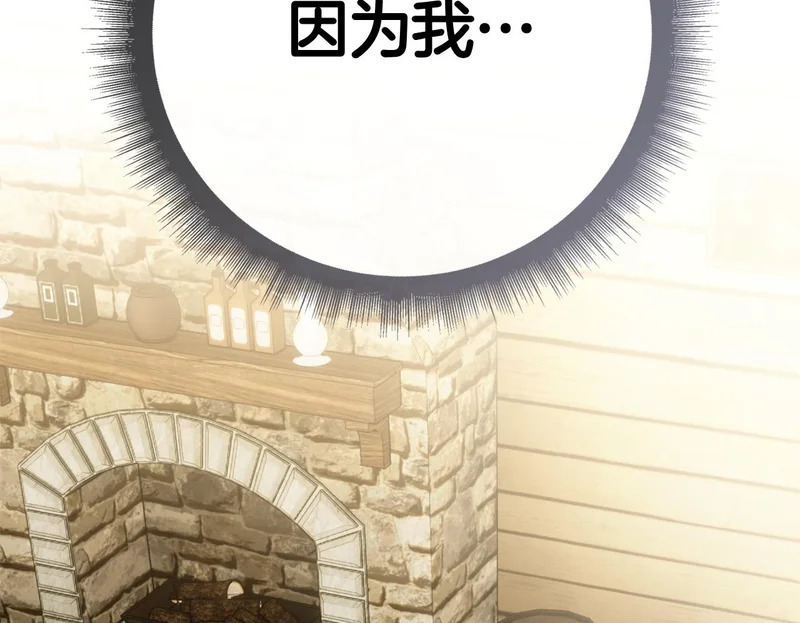 第61话 神奇的治愈能力 第150页