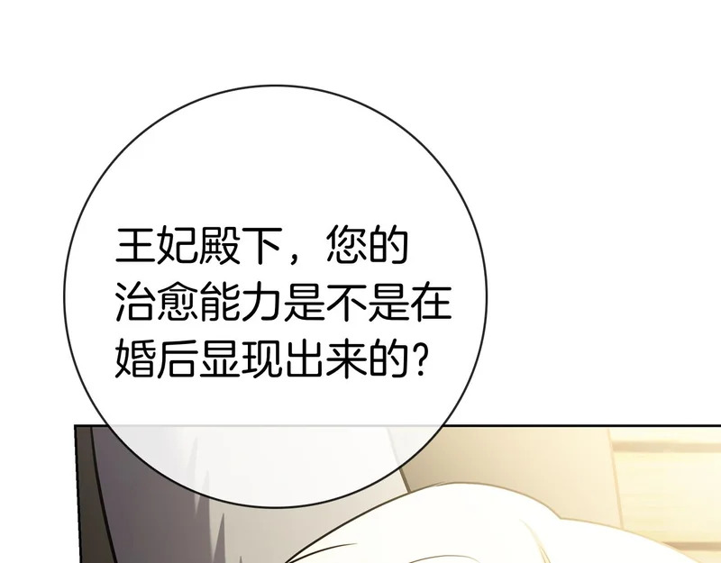 第61话 神奇的治愈能力 第165页