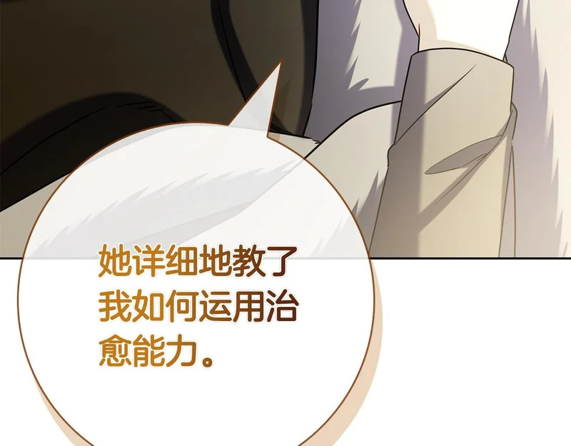 第61话 神奇的治愈能力 第176页