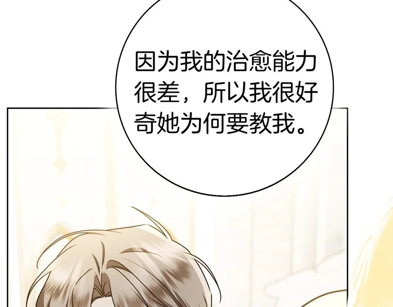 第61话 神奇的治愈能力 第178页