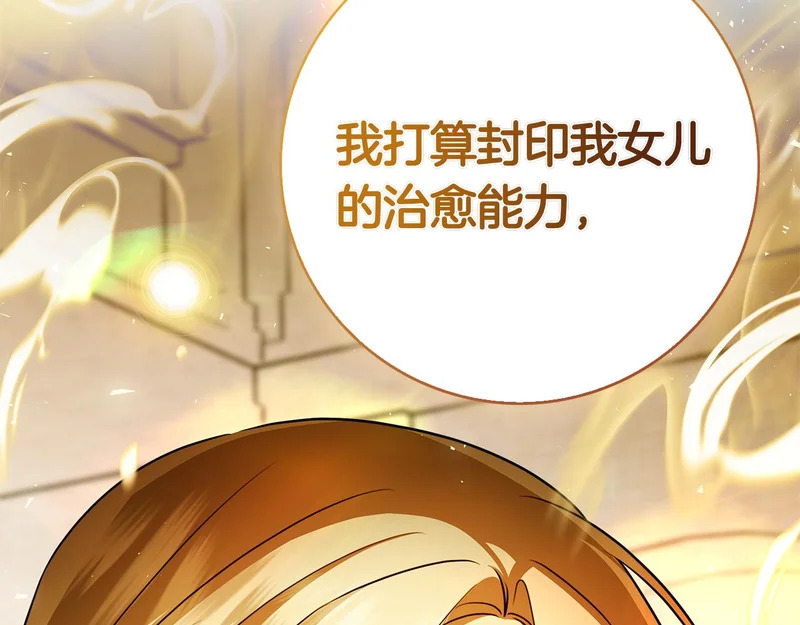 第61话 神奇的治愈能力 第182页