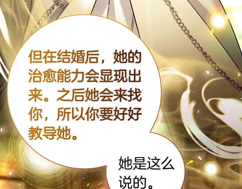 第61话 神奇的治愈能力 第186页