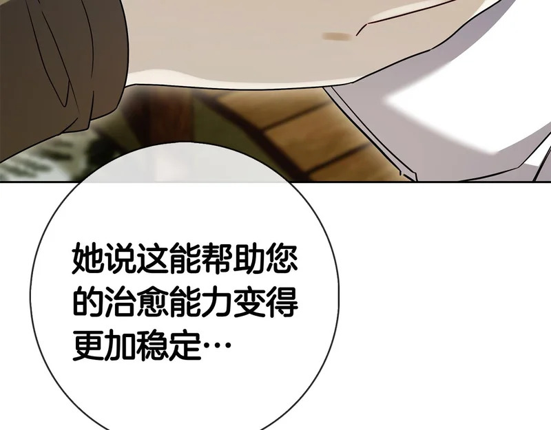 第61话 神奇的治愈能力 第193页