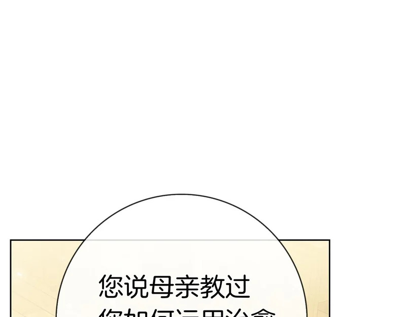 第61话 神奇的治愈能力 第204页
