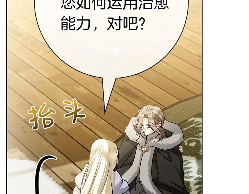 第61话 神奇的治愈能力 第205页