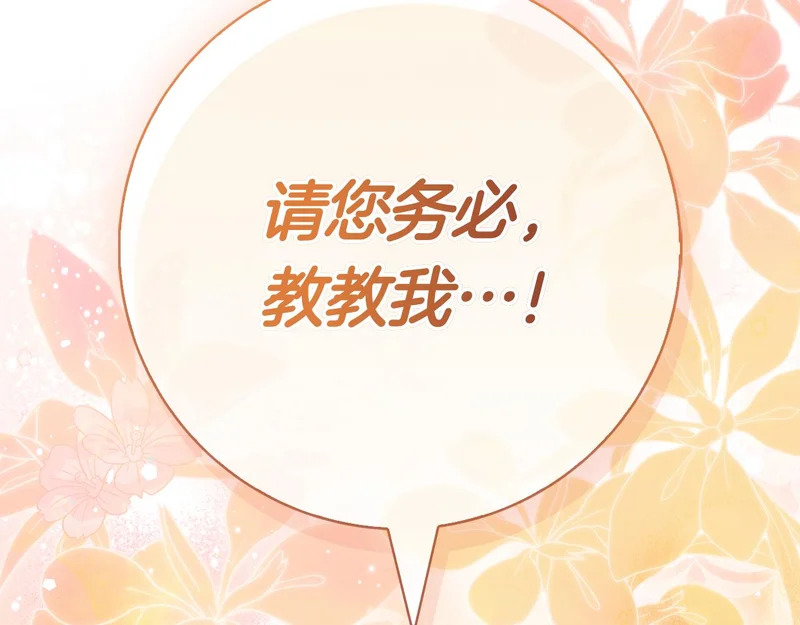 第61话 神奇的治愈能力 第208页