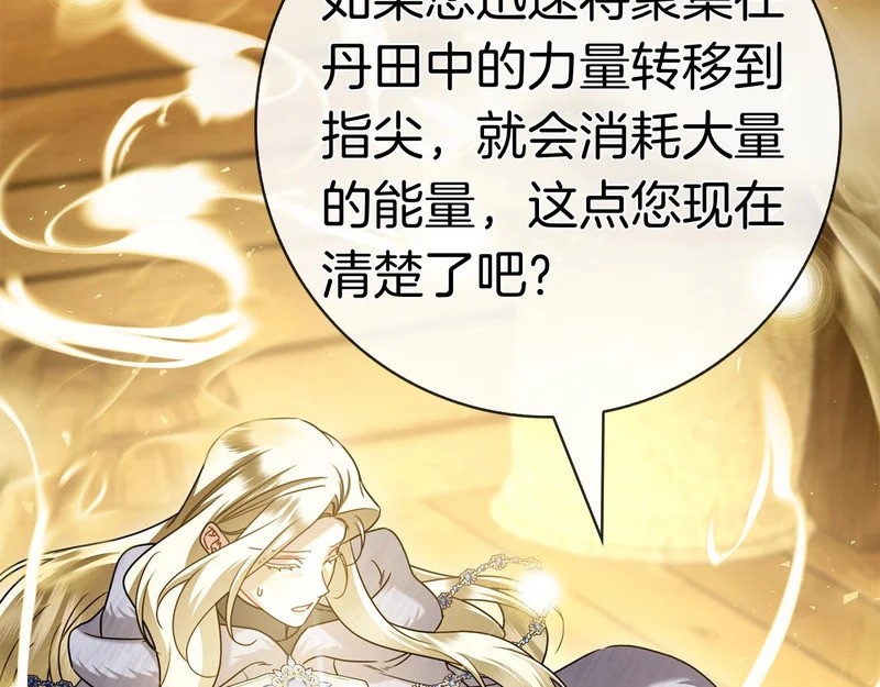 第61话 神奇的治愈能力 第228页