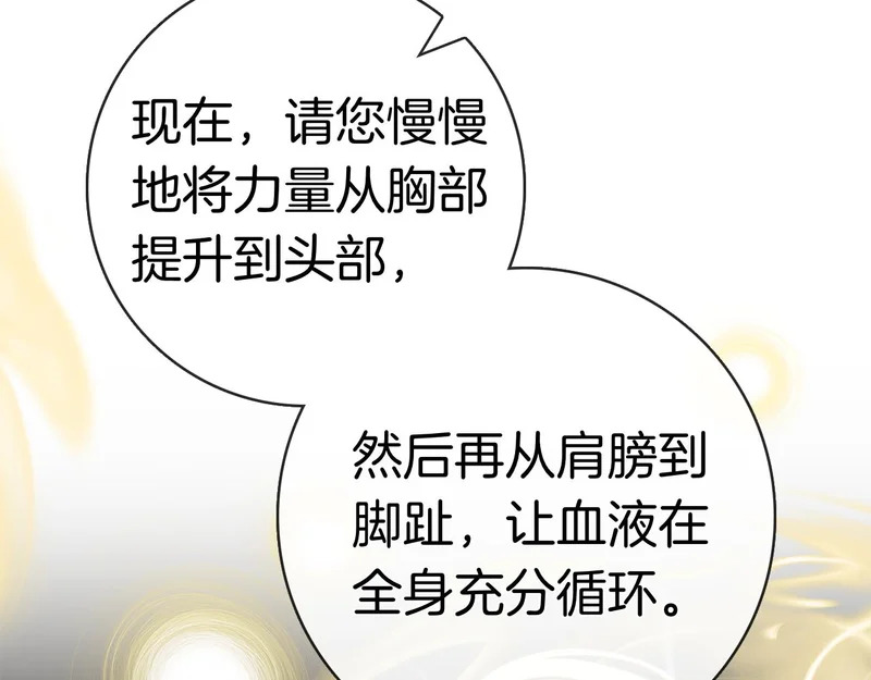 第61话 神奇的治愈能力 第233页