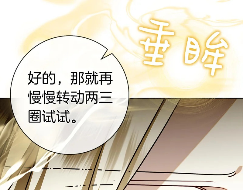 第61话 神奇的治愈能力 第238页