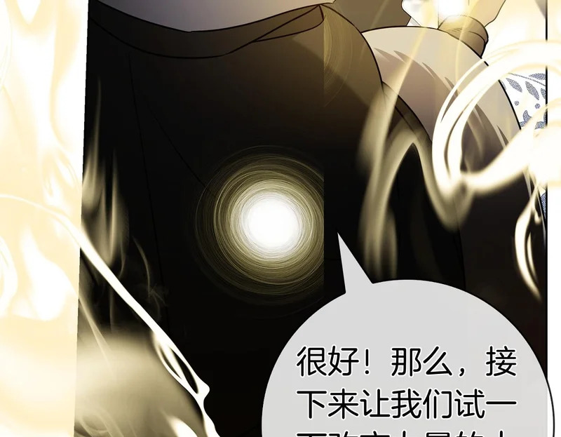 第61话 神奇的治愈能力 第250页
