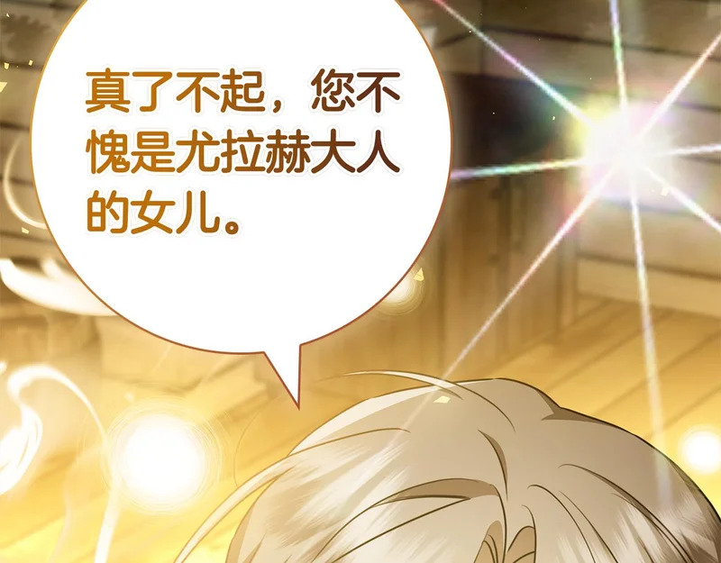 第61话 神奇的治愈能力 第256页