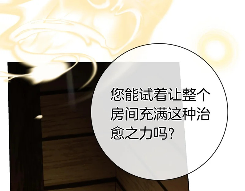 第61话 神奇的治愈能力 第260页