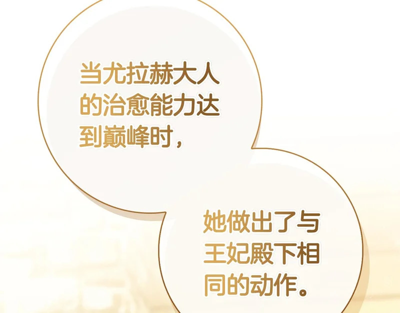 第61话 神奇的治愈能力 第294页