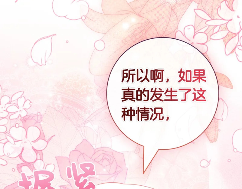 第62话 父女“情深” 第108页