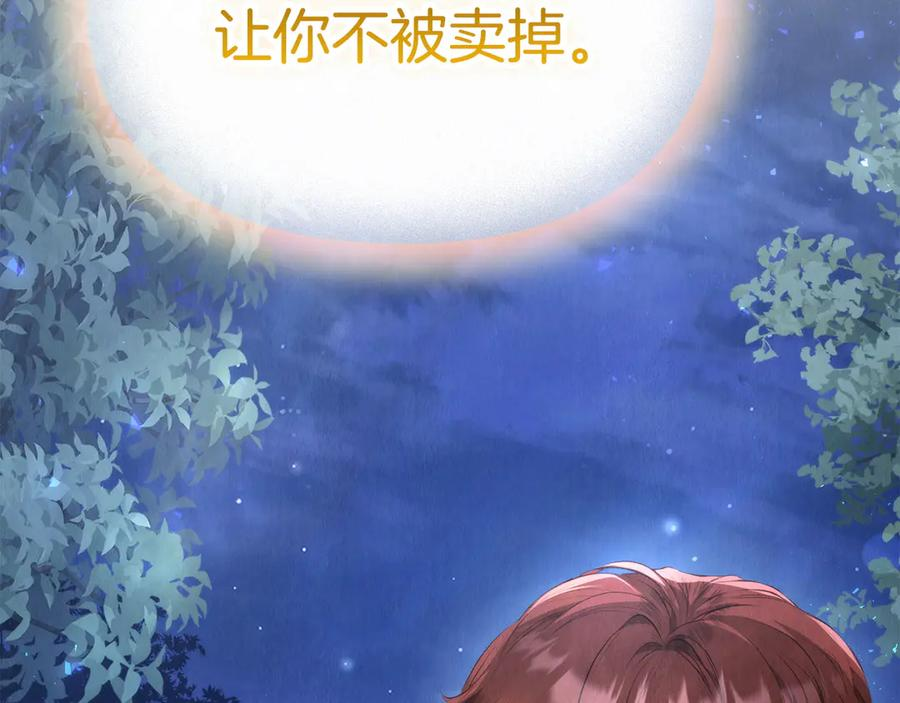 第5话 成功潜入 第2页