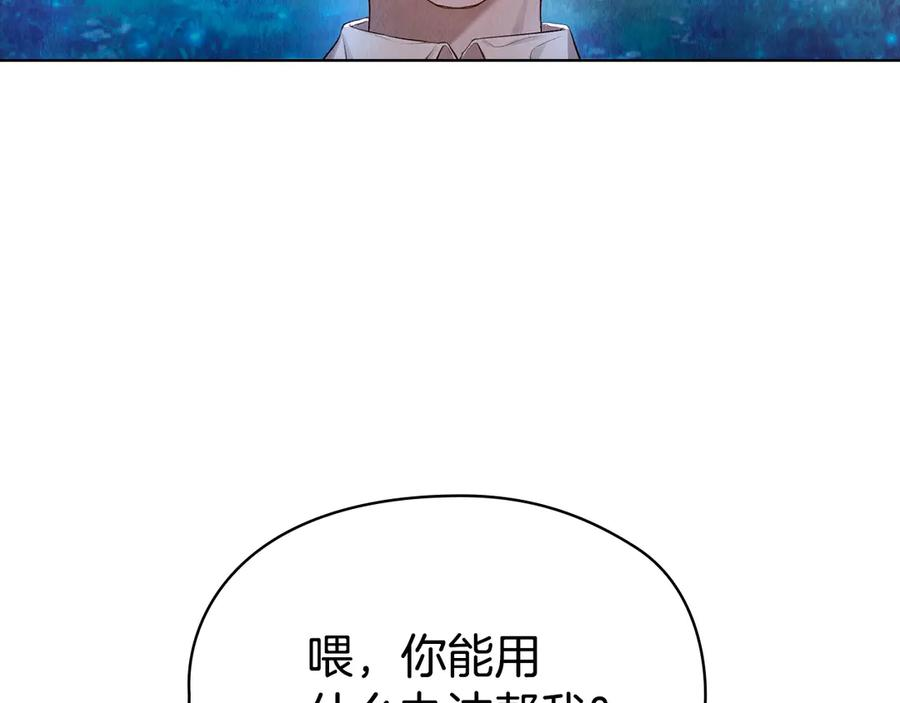 第5话 成功潜入 第7页