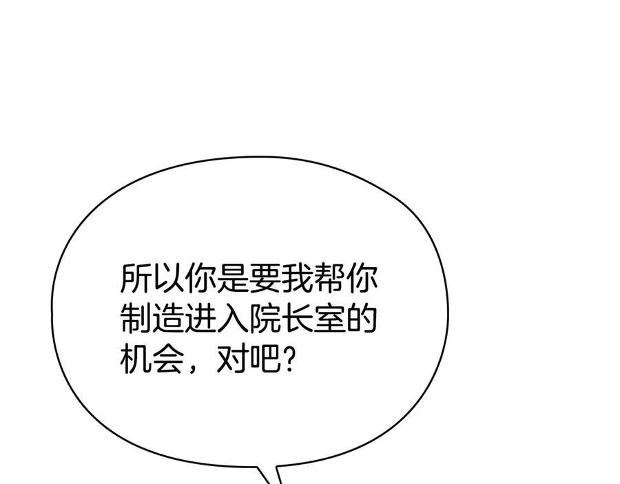 第5话 成功潜入 第27页