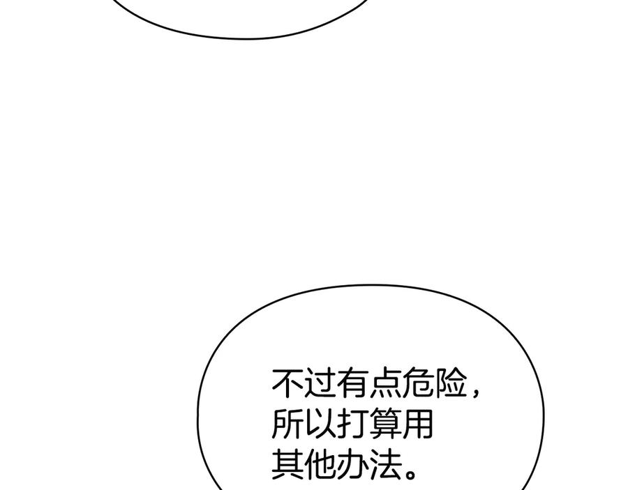 第5话 成功潜入 第32页