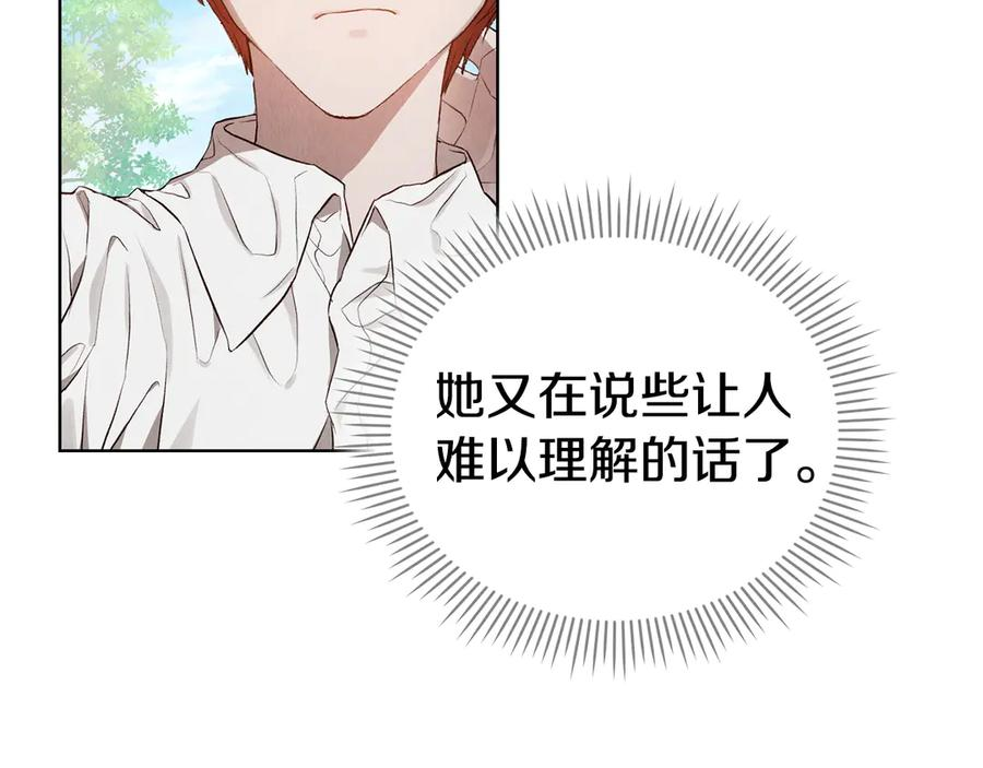 第5话 成功潜入 第84页