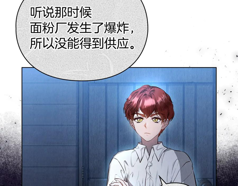第5话 成功潜入 第96页