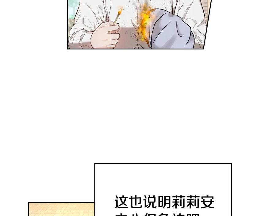 第5话 成功潜入 第118页