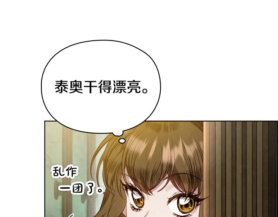 第5话 成功潜入 第144页