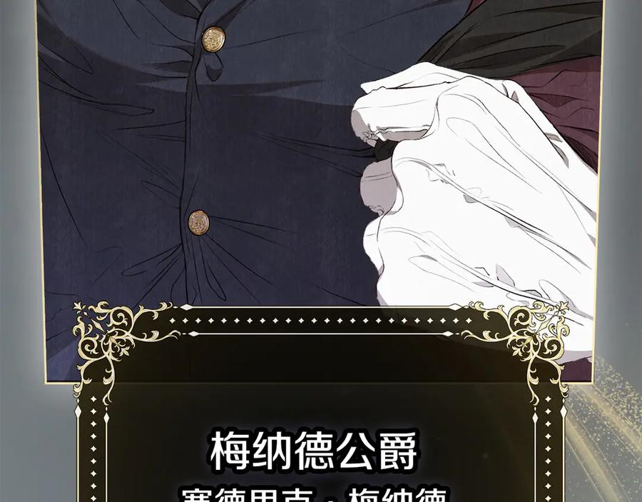 第1话 初到公爵家 第16页