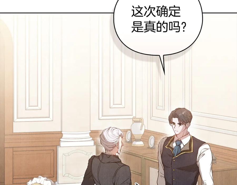第1话 初到公爵家 第22页