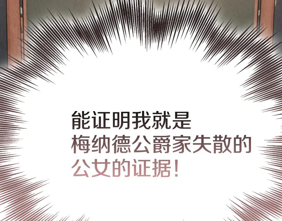 第1话 初到公爵家 第68页
