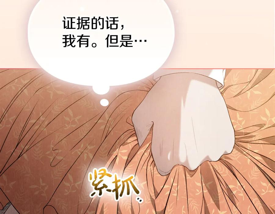 第1话 初到公爵家 第70页