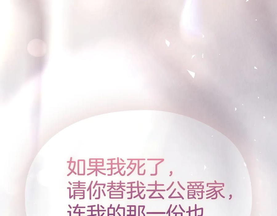 第1话 初到公爵家 第204页