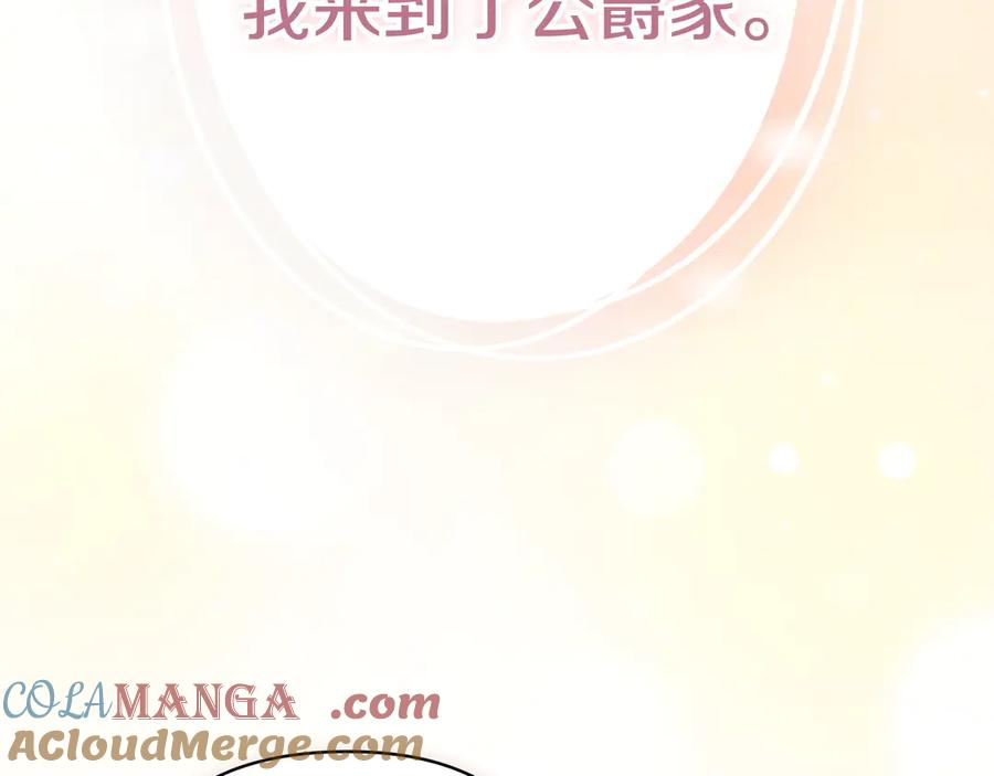 第1话 初到公爵家 第225页