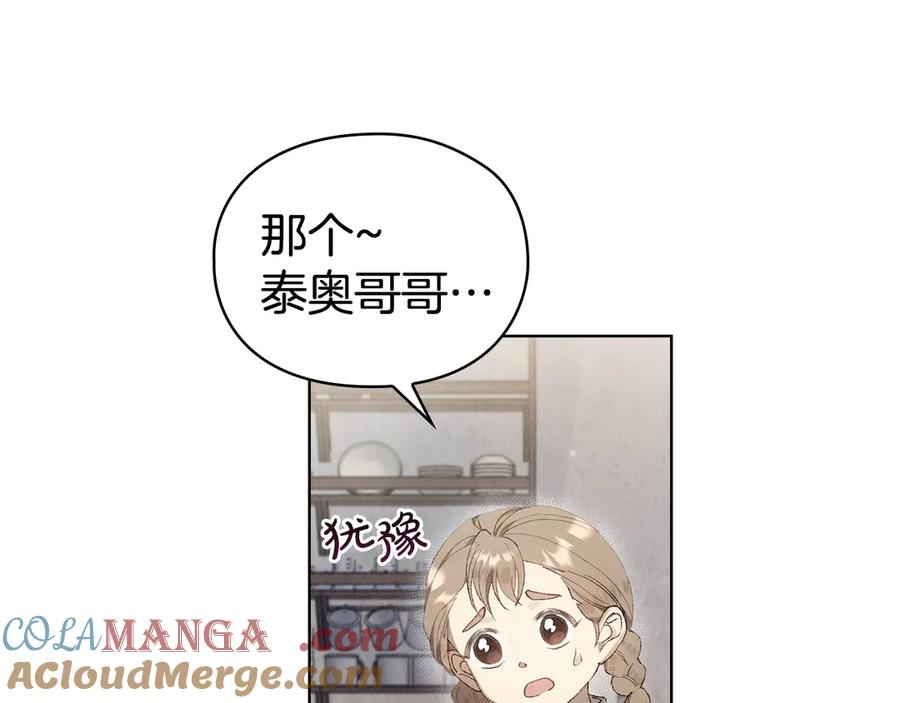 第4话 逃离计划 第85页