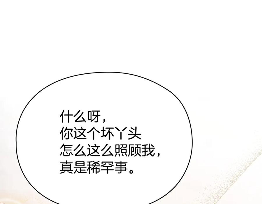第6话 鼓起勇气离开 第87页