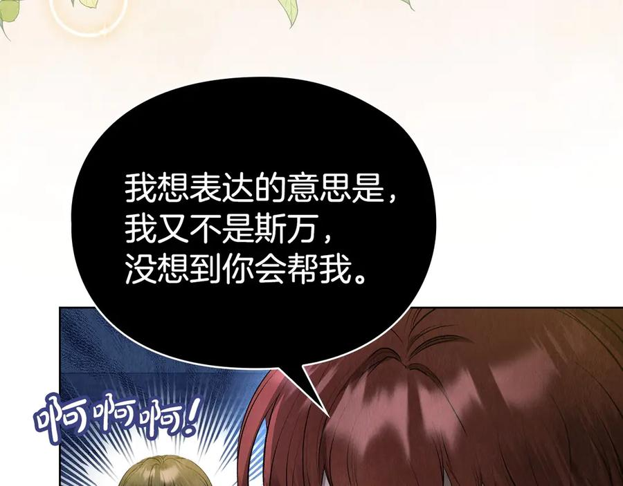 第6话 鼓起勇气离开 第95页