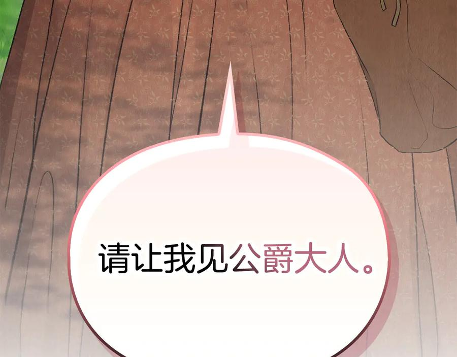 第6话 鼓起勇气离开 第204页