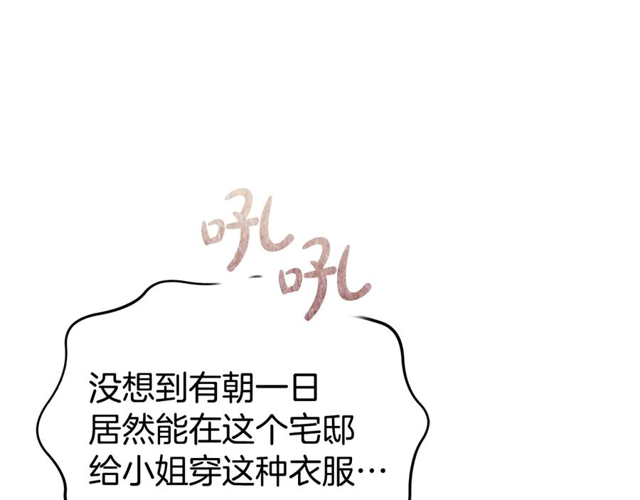 第7话 成为替身 第18页