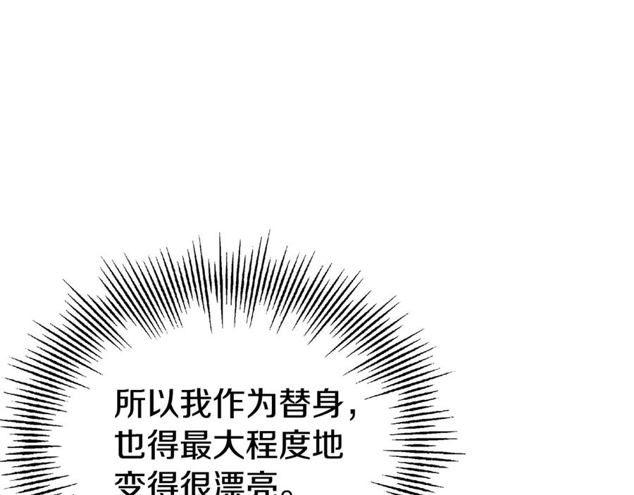 第7话 成为替身 第86页